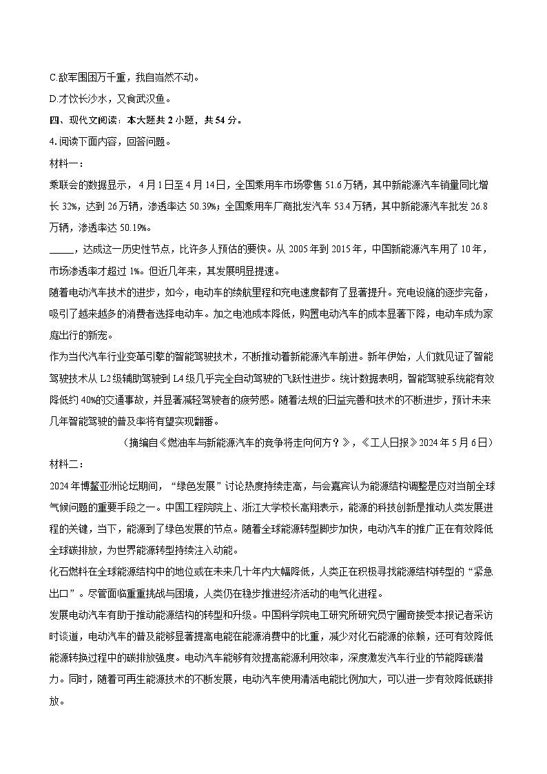 安徽省六安市2024-2025学年七年级（下）期末模拟语文试卷-普通用卷第3页