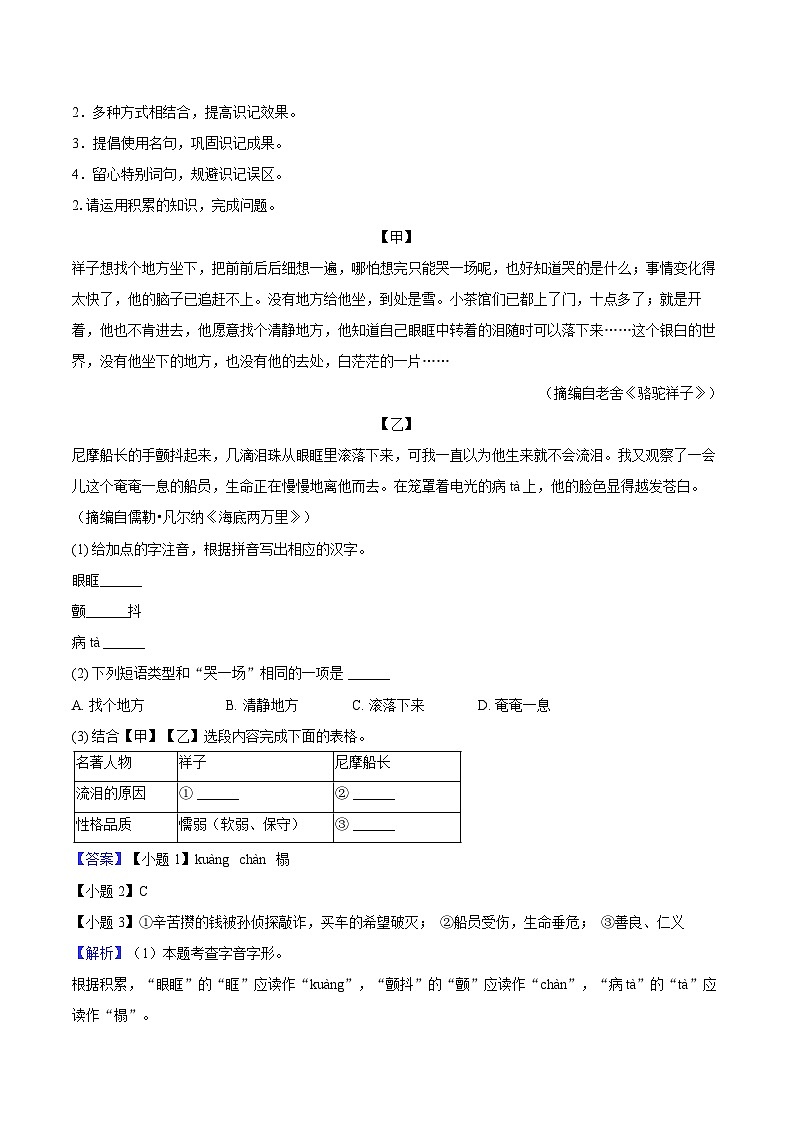 河北省沧州市2024-2025学年七年级（下）期末模拟语文试卷（解析版）第2页