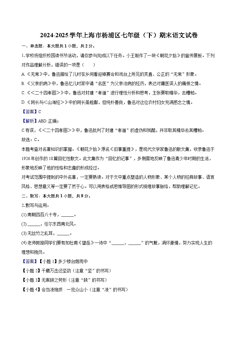 2024-2025学年上海市杨浦区七年级（下）期末语文试卷-教师版第1页