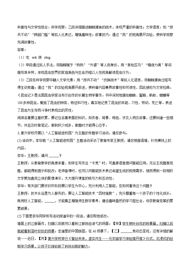 2025年安徽省马鞍山市中考模拟语文试卷第3页