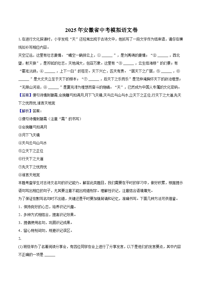 2025年安徽省中考模拟语文卷-教师用卷第1页