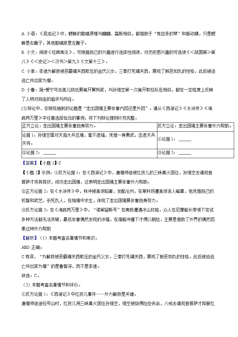 2025年安徽省中考模拟语文卷-教师用卷第2页