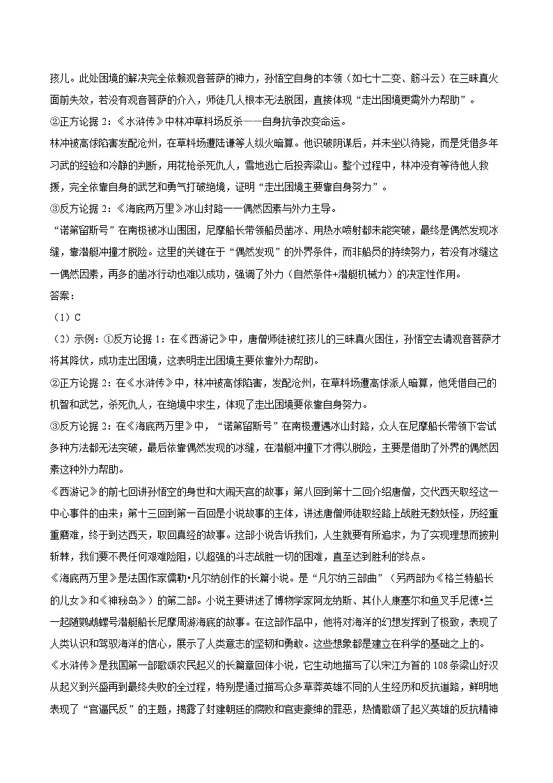 2025年安徽省中考模拟语文卷-教师用卷第3页