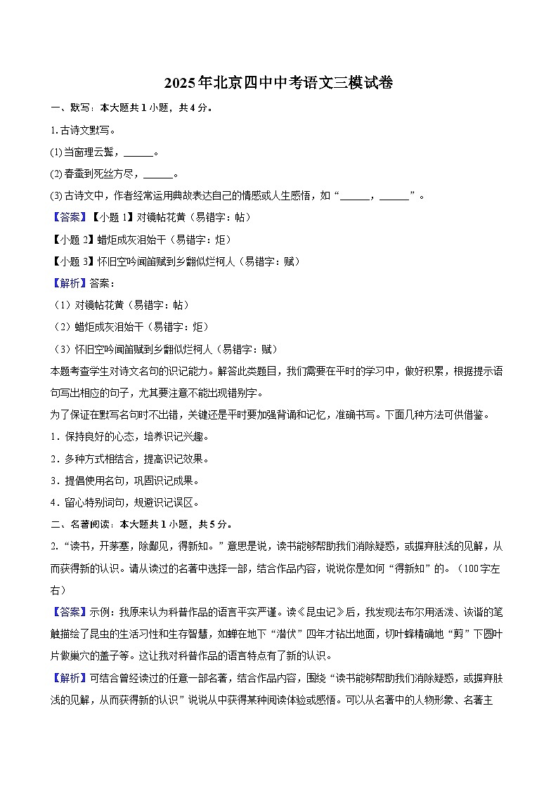 2025年北京四中中考语文三模试卷-教师用卷第1页