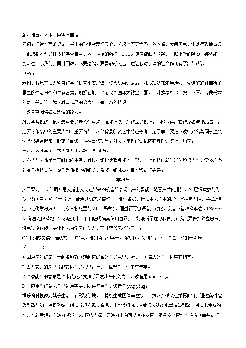 2025年北京四中中考语文三模试卷-教师用卷第2页
