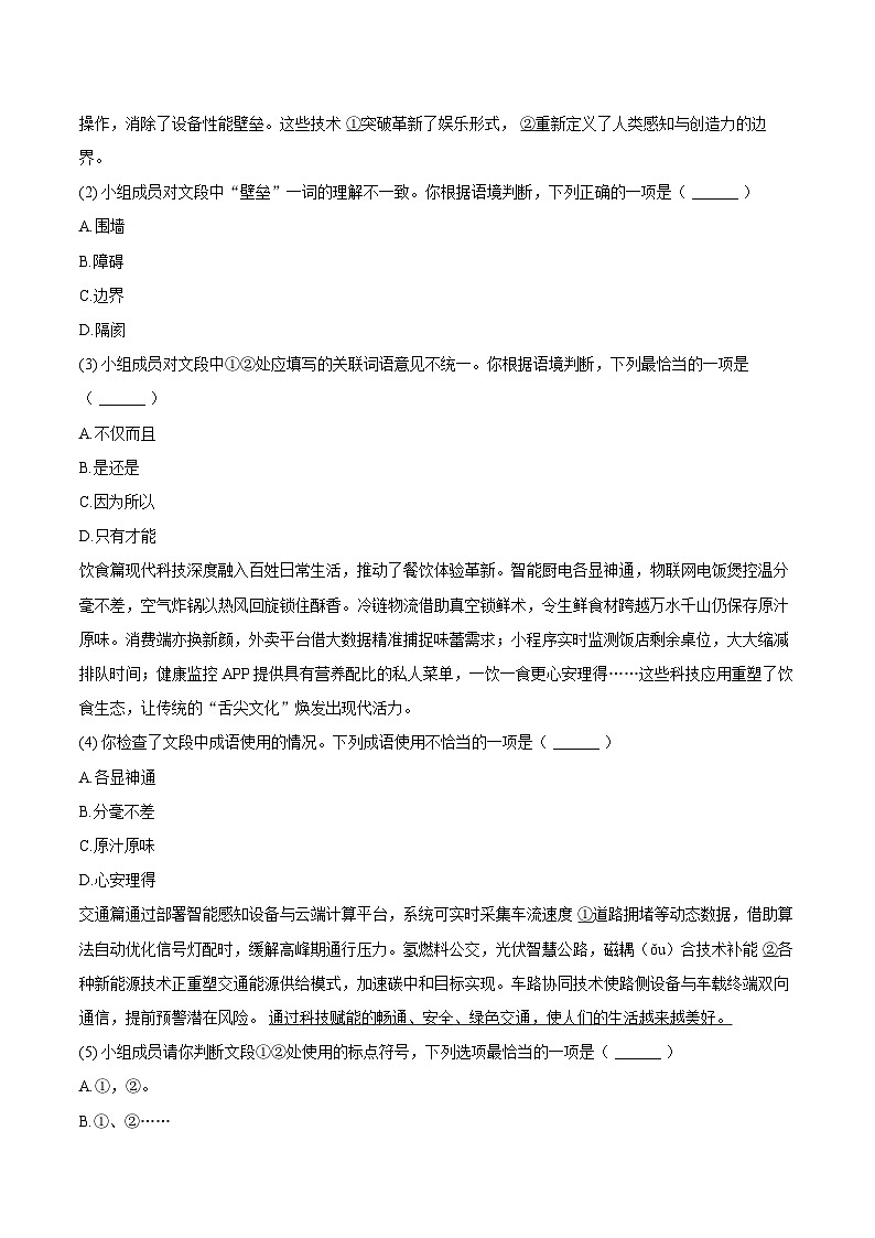 2025年北京四中中考语文三模试卷-教师用卷第3页