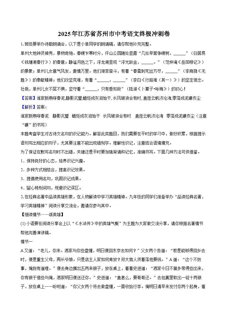 2025年江苏省苏州市中考语文终极冲刺卷-教师版第1页