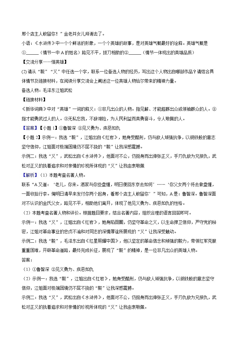 2025年江苏省苏州市中考语文终极冲刺卷-教师版第2页