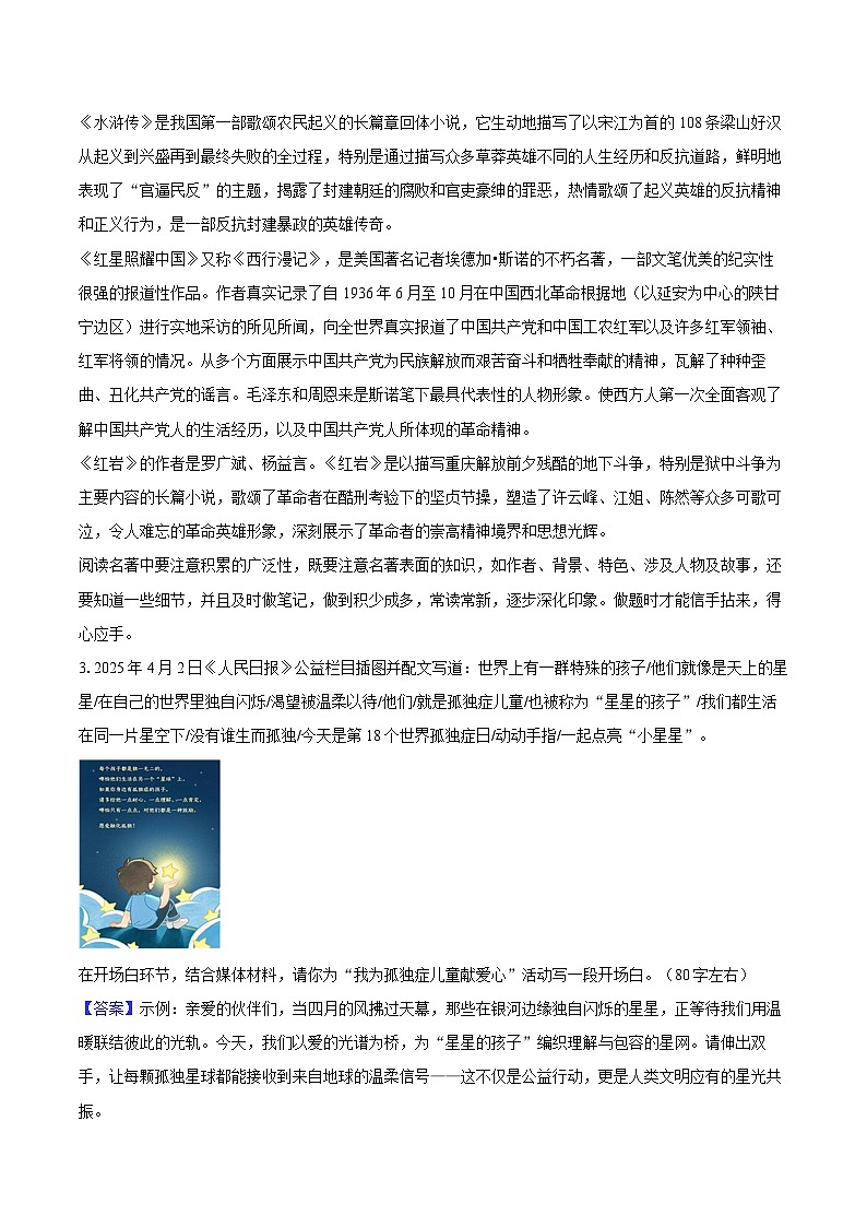 2025年江苏省苏州市中考语文终极冲刺卷-教师版第3页