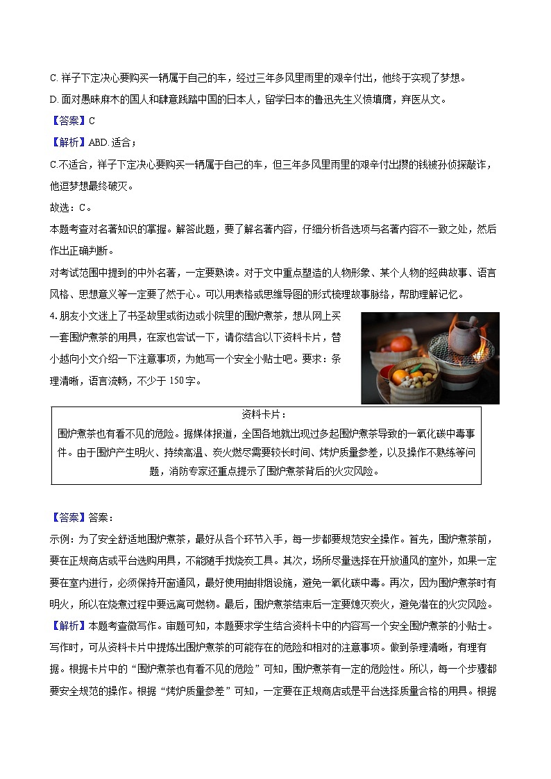 2025年山东省潍坊市中考语文二模试卷-教师版第3页