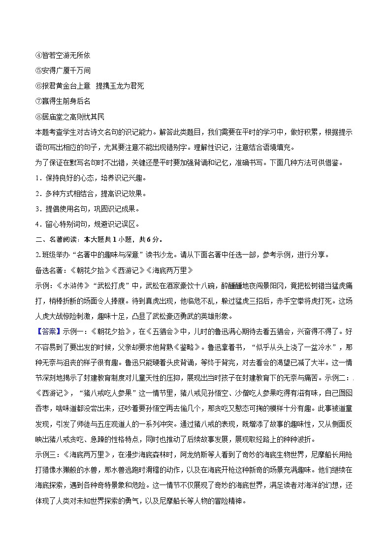 2025年山西省名校联考中考语文模拟试卷-教师用卷第2页