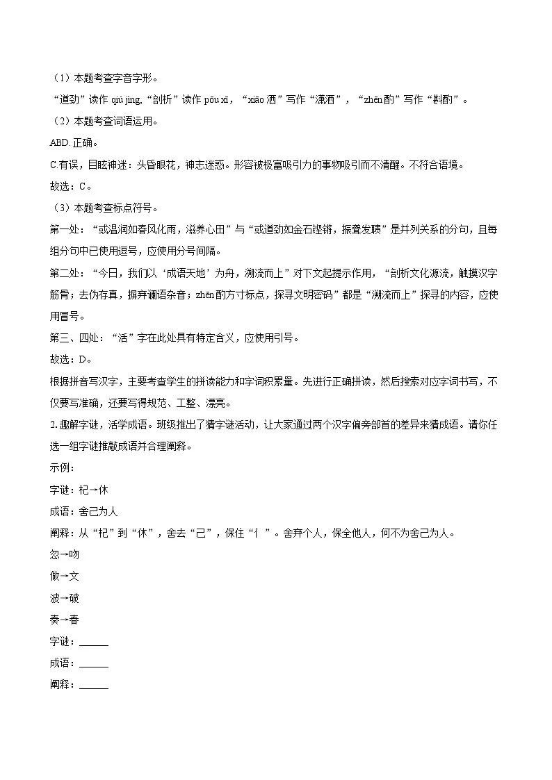 2025年重庆市（一中）中考语文三模试卷-教师版第2页
