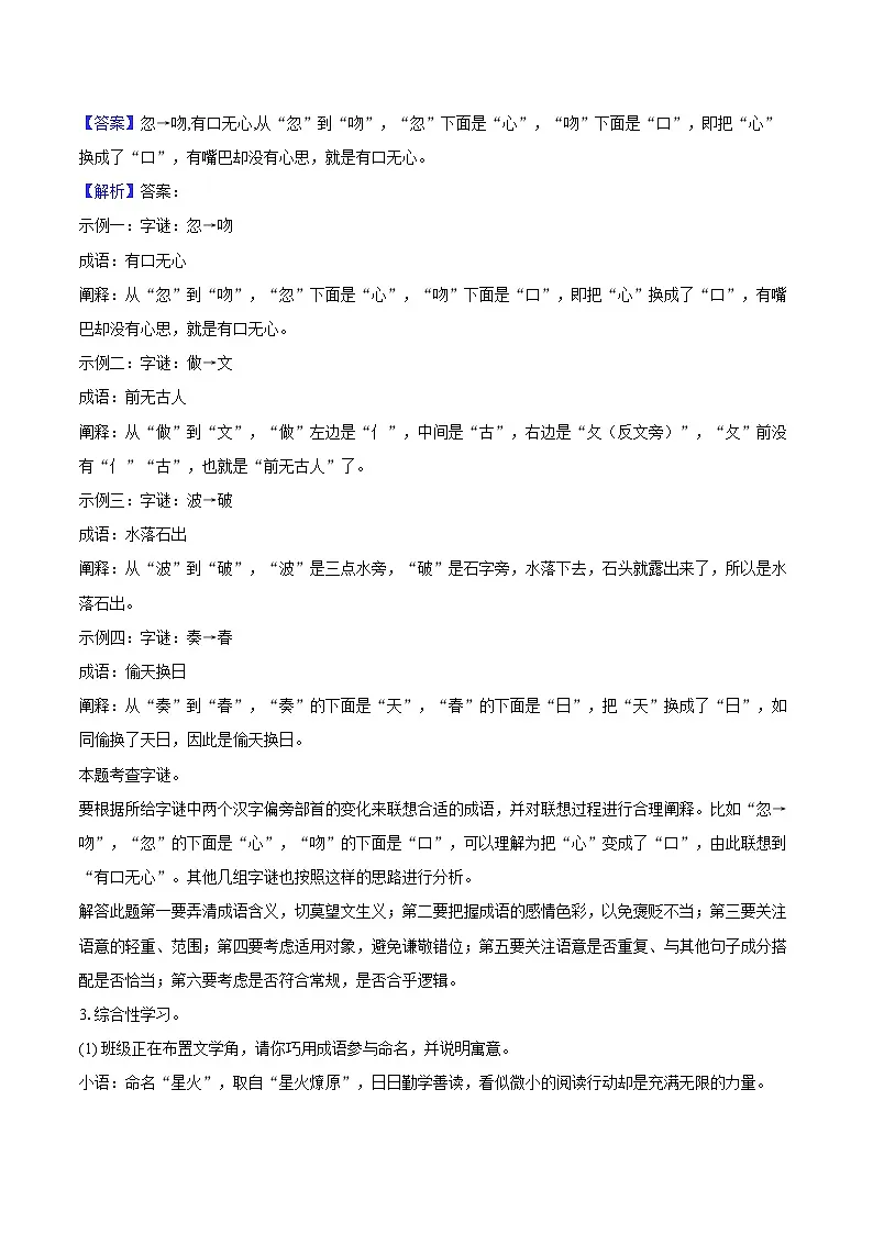 2025年重庆市（一中）中考语文三模试卷-教师版第3页