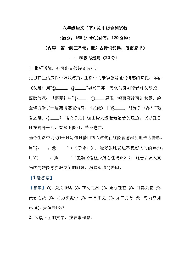 八年级语文（下）期中综合测试卷含答案第1页