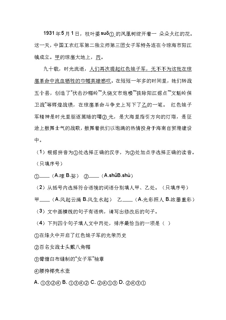 八年级语文（下）期中综合测试卷含答案第2页