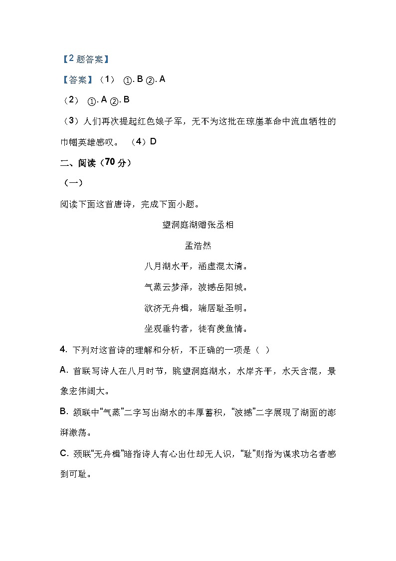 八年级语文（下）期中综合测试卷含答案第3页