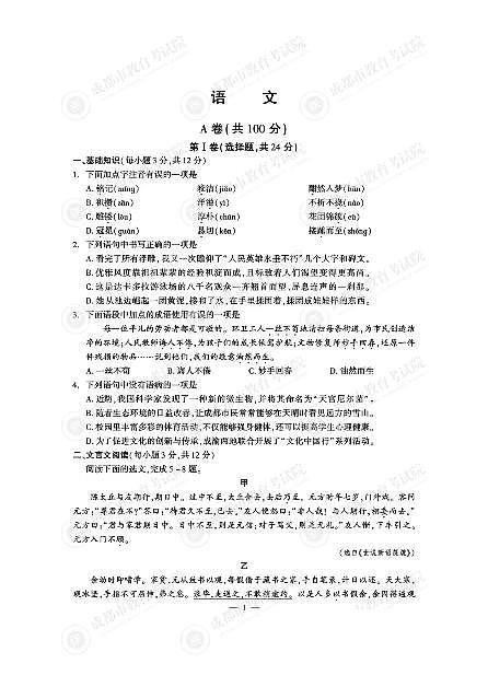 2025成都中考语文真题及答案解析第1页
