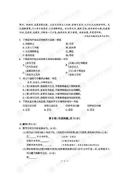 2025成都中考语文真题及答案解析第2页