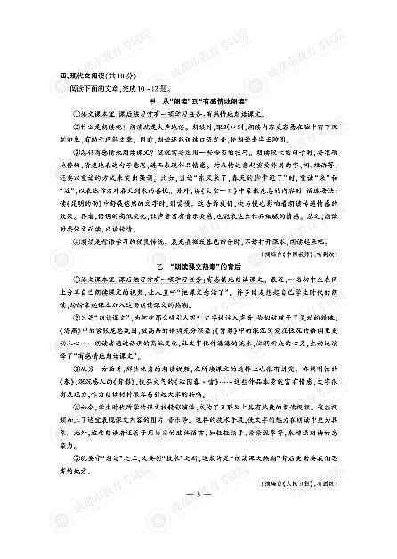 2025成都中考语文真题及答案解析第3页