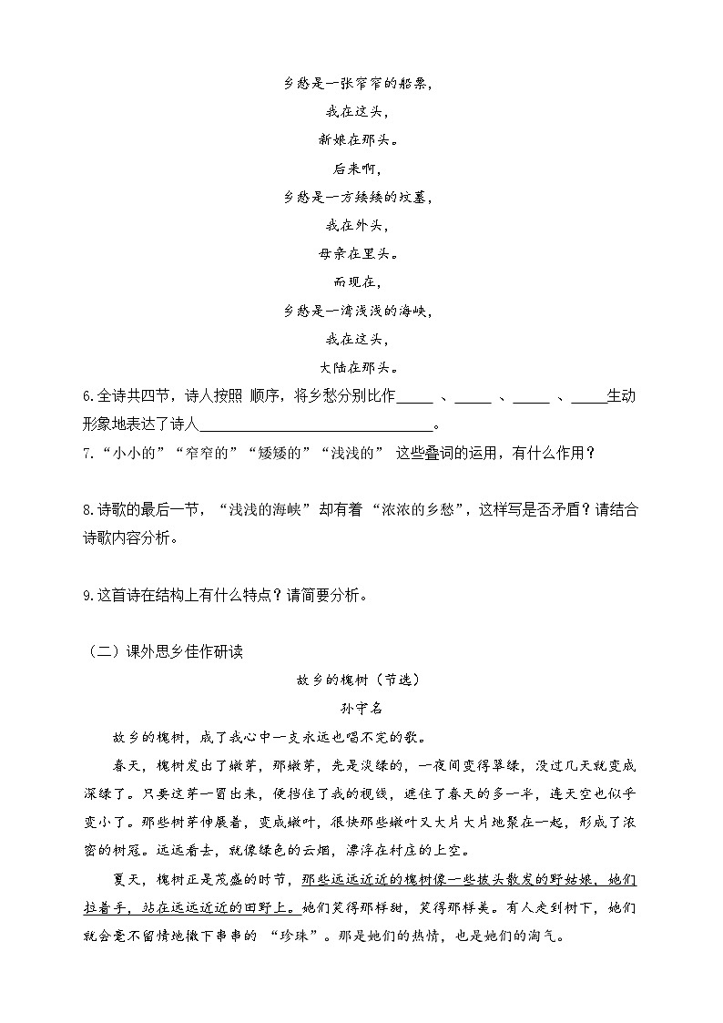统编语文九年级上册《乡愁》分层作业（含答案）第2页