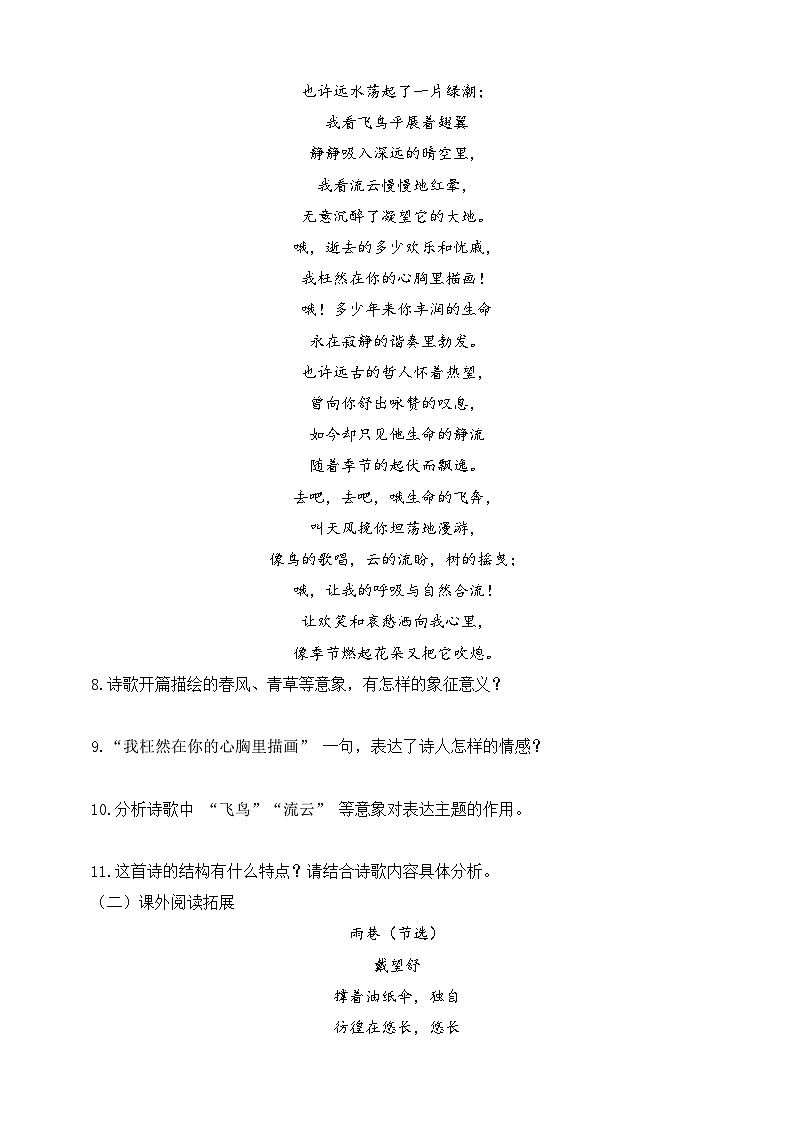 统编语文九年级上册《我看》分层作业（含答案）第2页