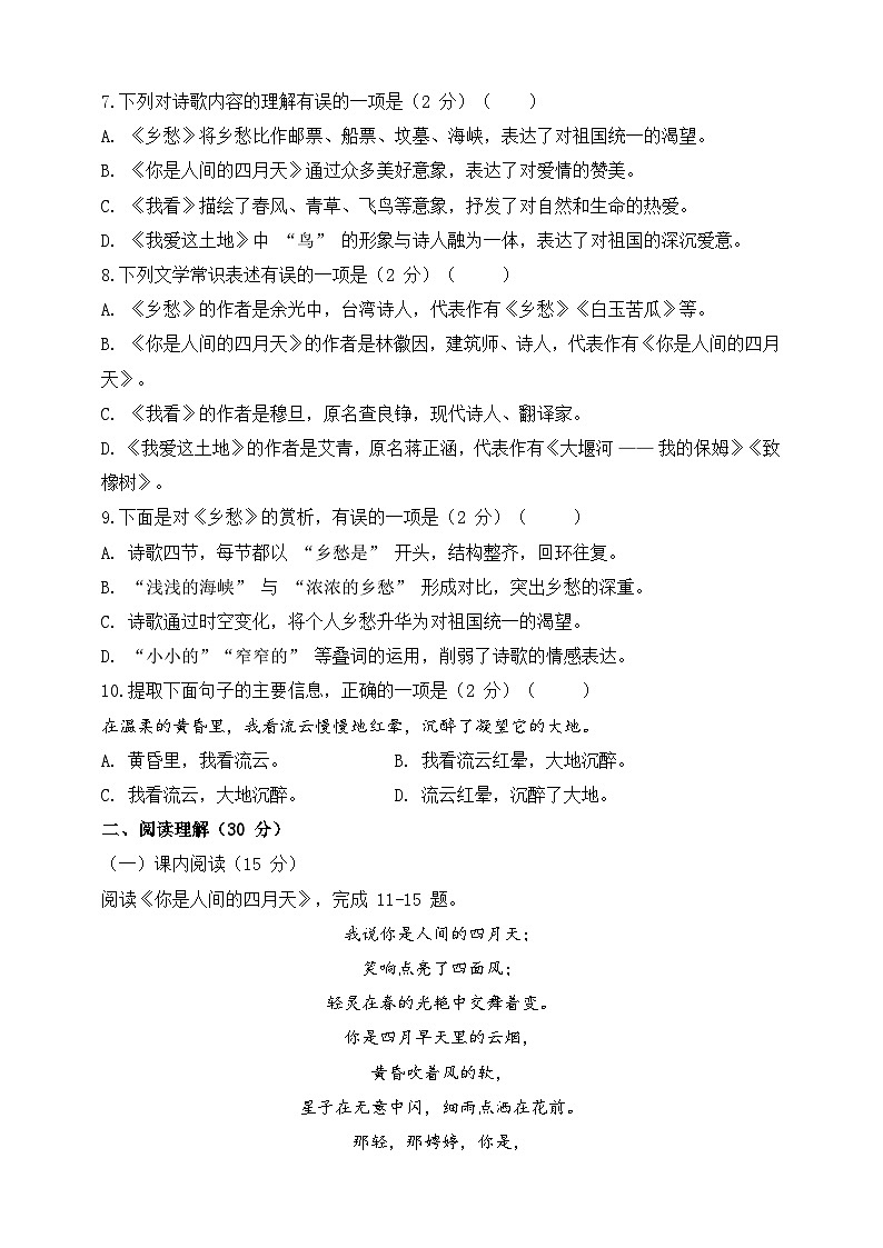 统编语文九年级上册第一单元综合测试（含答案）第2页