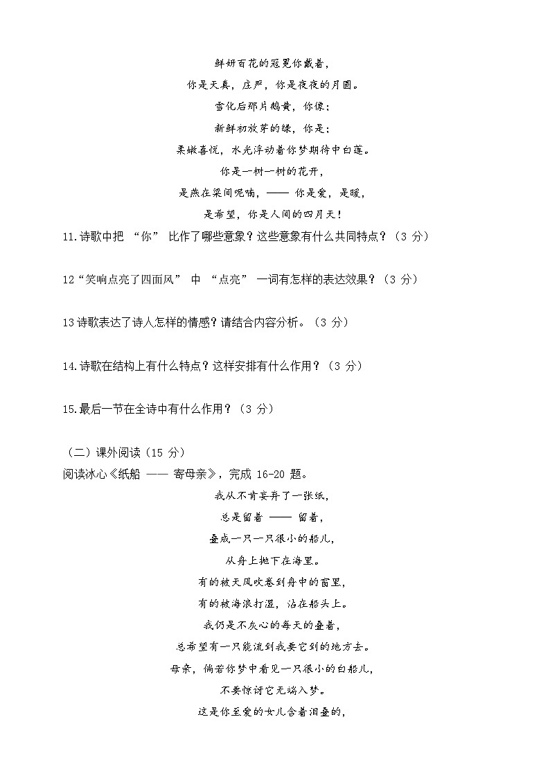 统编语文九年级上册第一单元综合测试（含答案）第3页