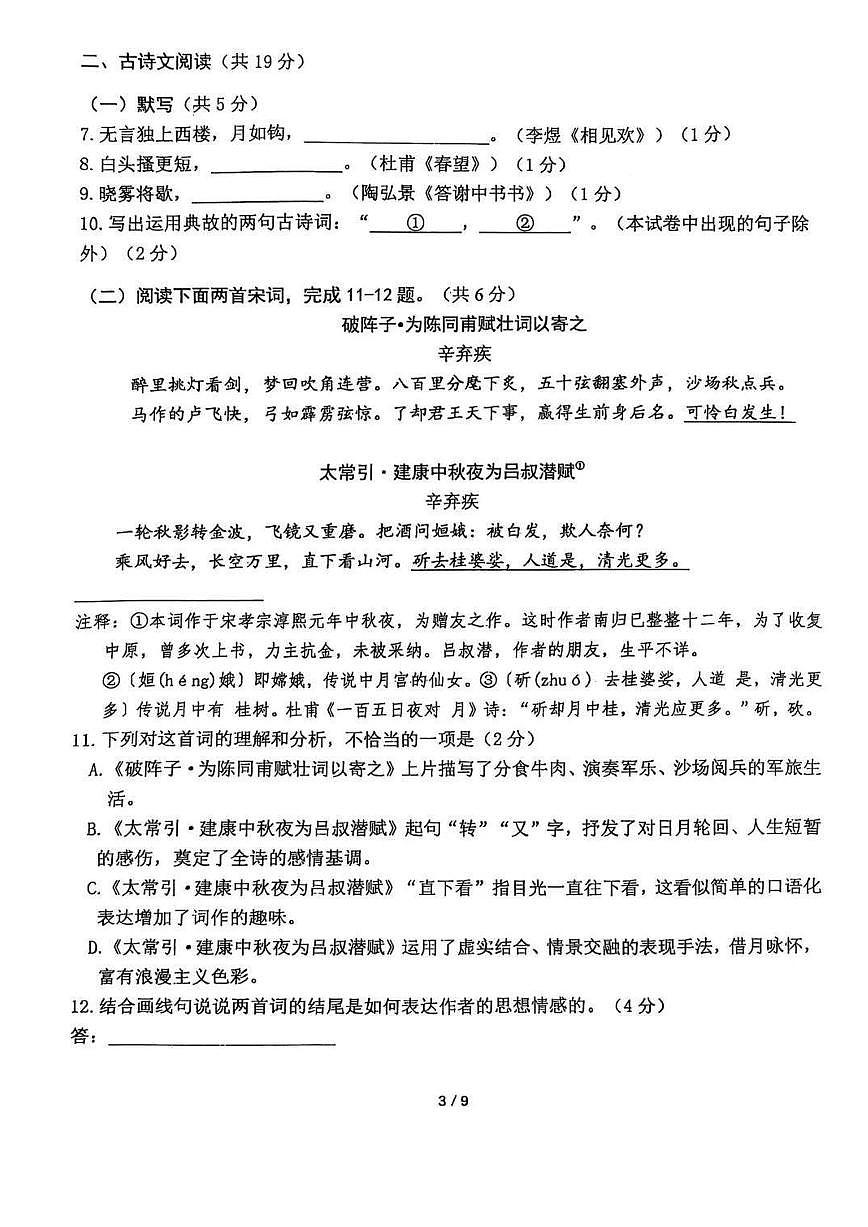 2025北京首都师大附中初三三模[中考模拟]语文试卷   有答案第3页