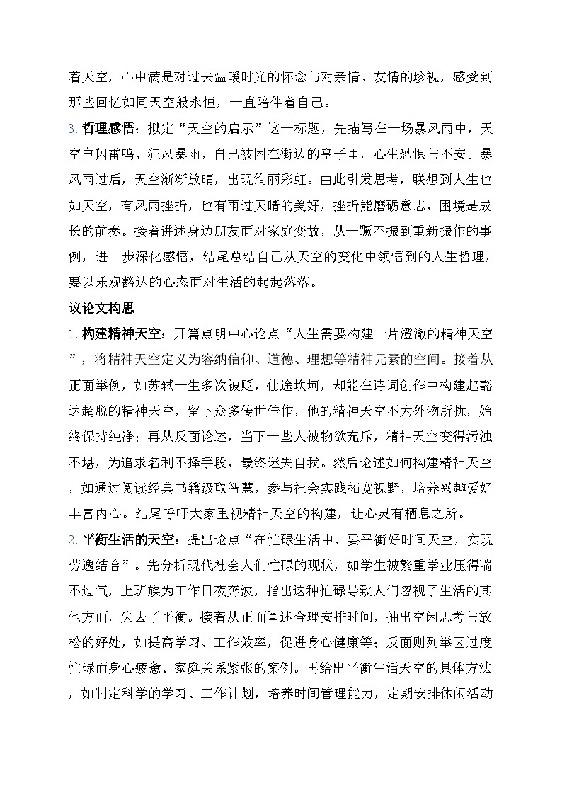 2026年中考语文一轮复习：天空 中考语文作文真题导写讲义第3页