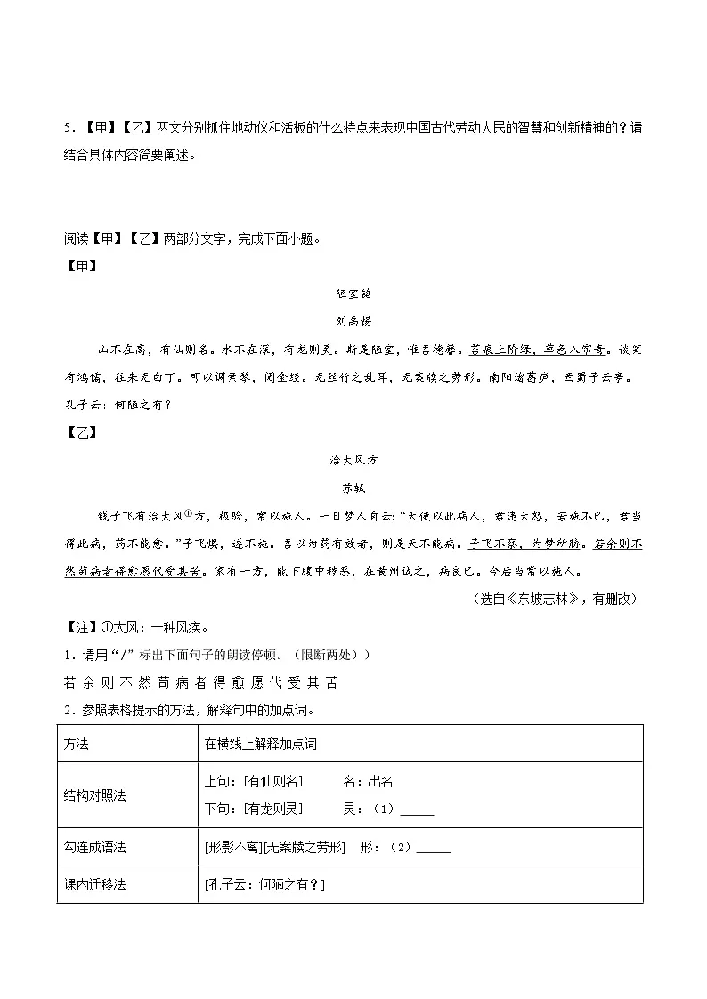 统编版（2024）七年级下册语文期末复习：文言文对比阅读 专项练习题（含答案）第2页