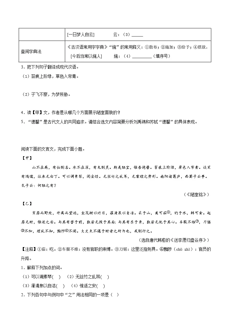 统编版（2024）七年级下册语文期末复习：文言文对比阅读 专项练习题（含答案）第3页
