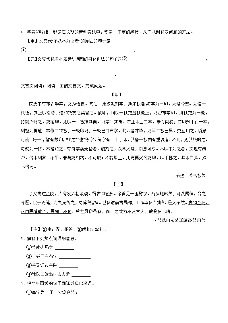 统编版（2024）七年级下册语文期末复习：文言文阅读 专项练习题（含答案）第2页