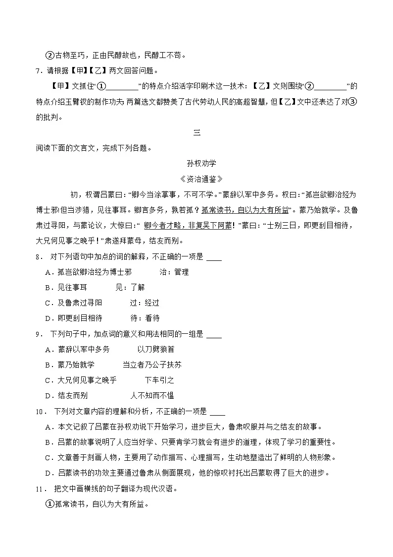 统编版（2024）七年级下册语文期末复习：文言文阅读 专项练习题（含答案）第3页