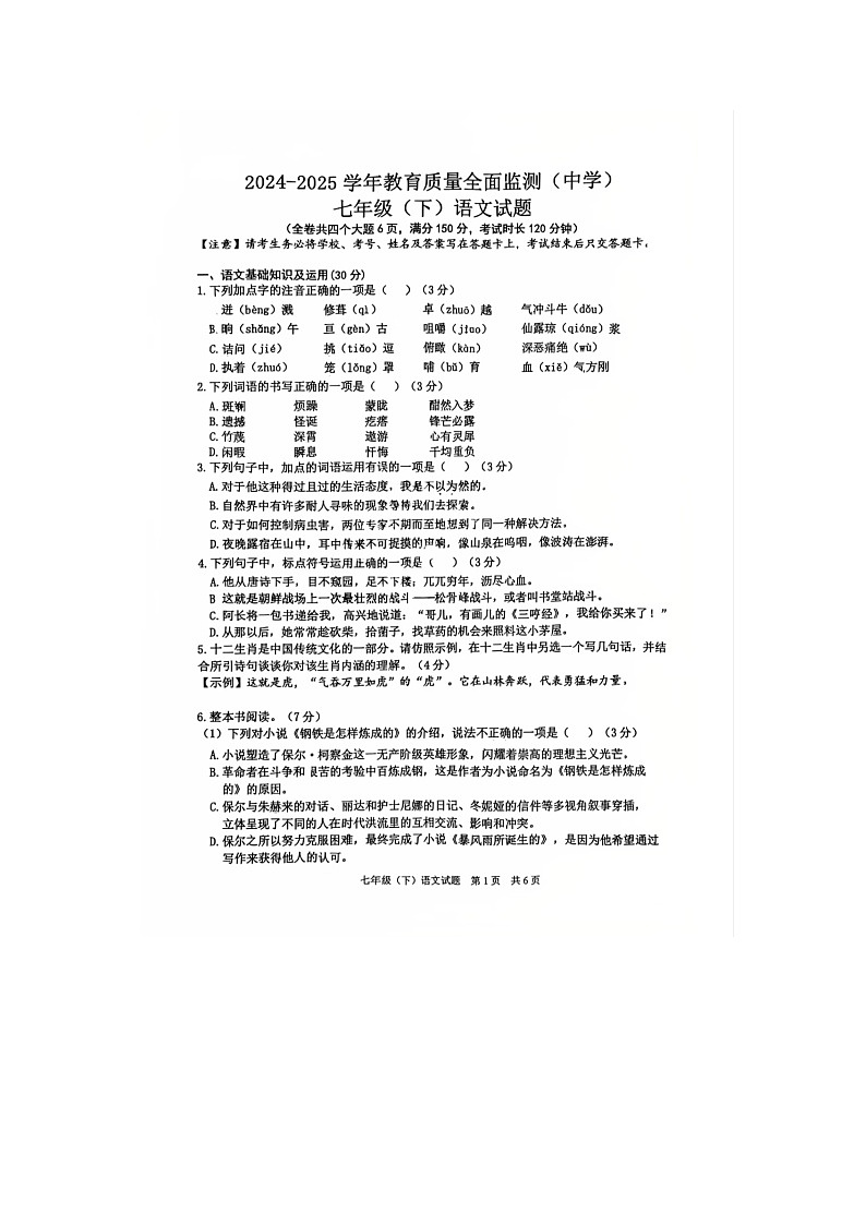 重庆九龙坡区2024-2025学年七年级下学期期末考试语文试题第1页