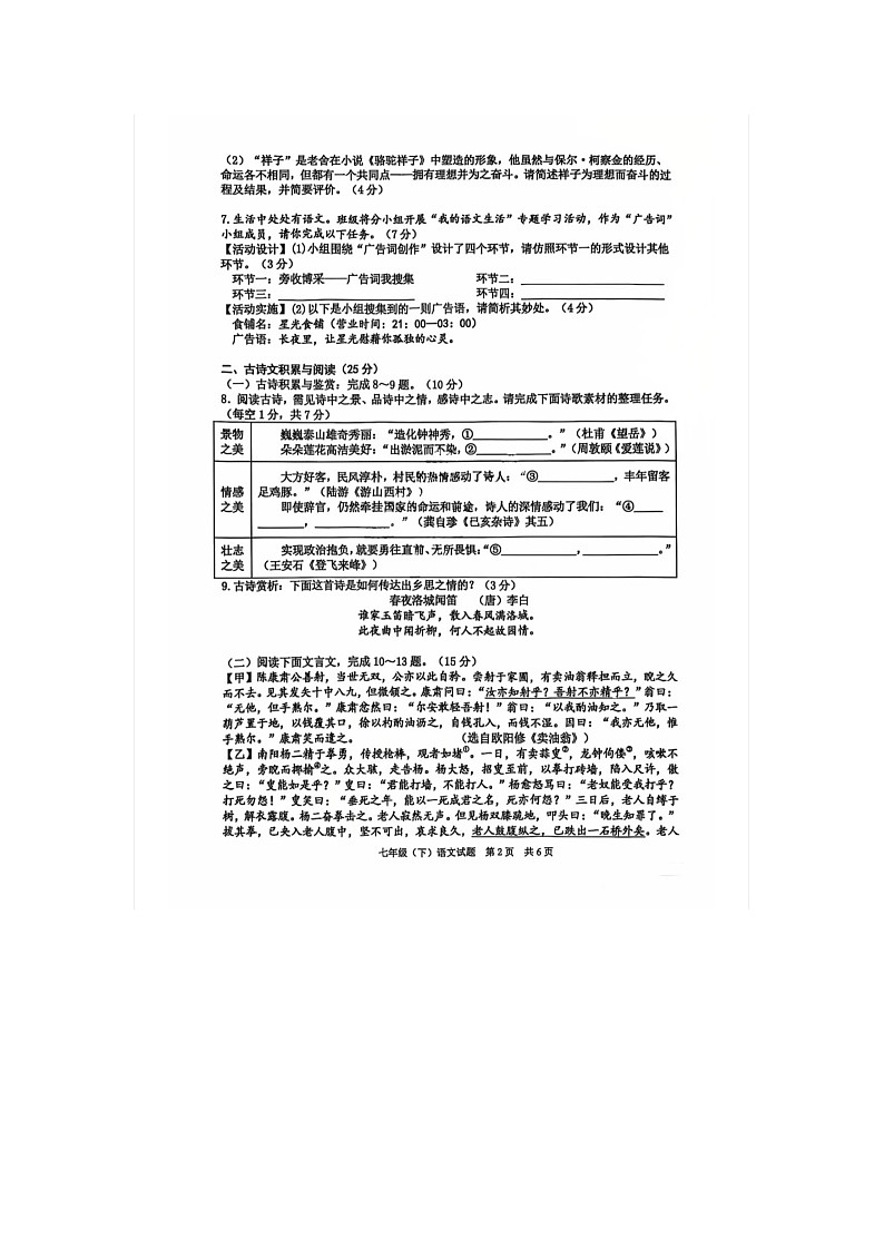 重庆九龙坡区2024-2025学年七年级下学期期末考试语文试题第2页