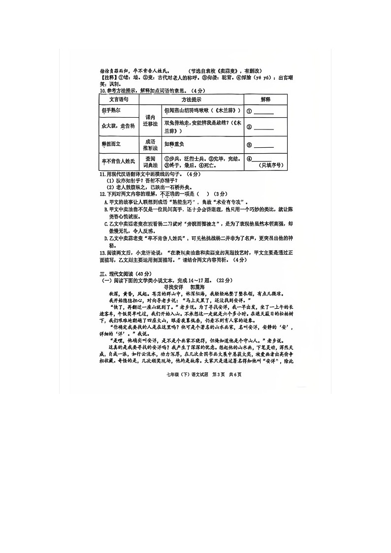 重庆九龙坡区2024-2025学年七年级下学期期末考试语文试题第3页