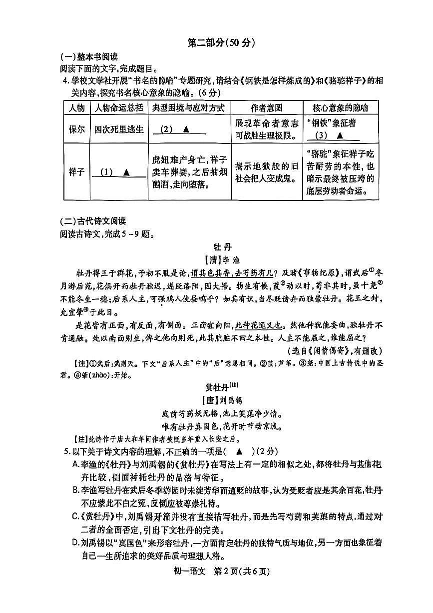 江苏省昆山市部分学校2024-2025学年七年级下语文期末试卷第2页