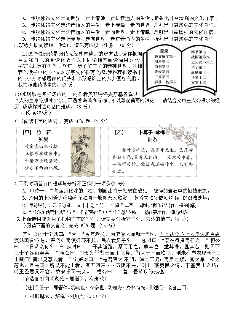 福建省厦门市集美区2023-2024 学年第二学期八年级期末综合练习语文试题第2页