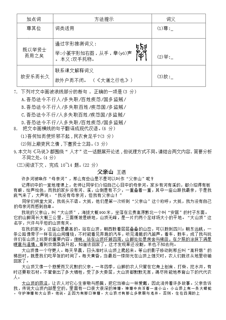 福建省厦门市集美区2023-2024 学年第二学期八年级期末综合练习语文试题第3页