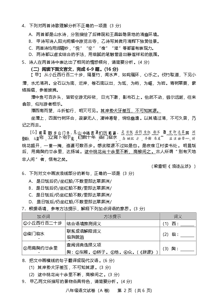 福建省漳州市2023-2024学年八年级下学期期末语文试题（含答案）第2页
