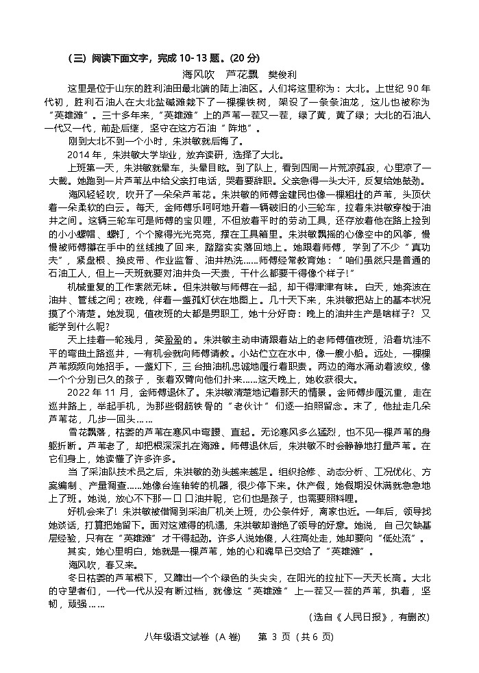 福建省漳州市2023-2024学年八年级下学期期末语文试题（含答案）第3页
