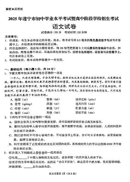 2025遂宁中考语文真题及答案第1页