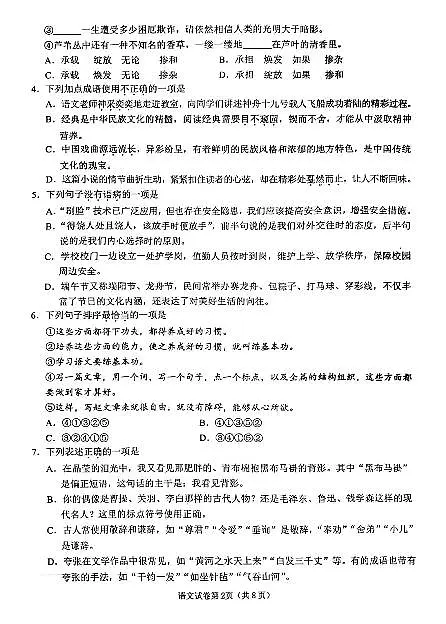 2025遂宁中考语文真题及答案第2页