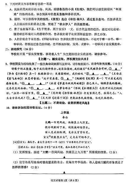 2025遂宁中考语文真题及答案第3页