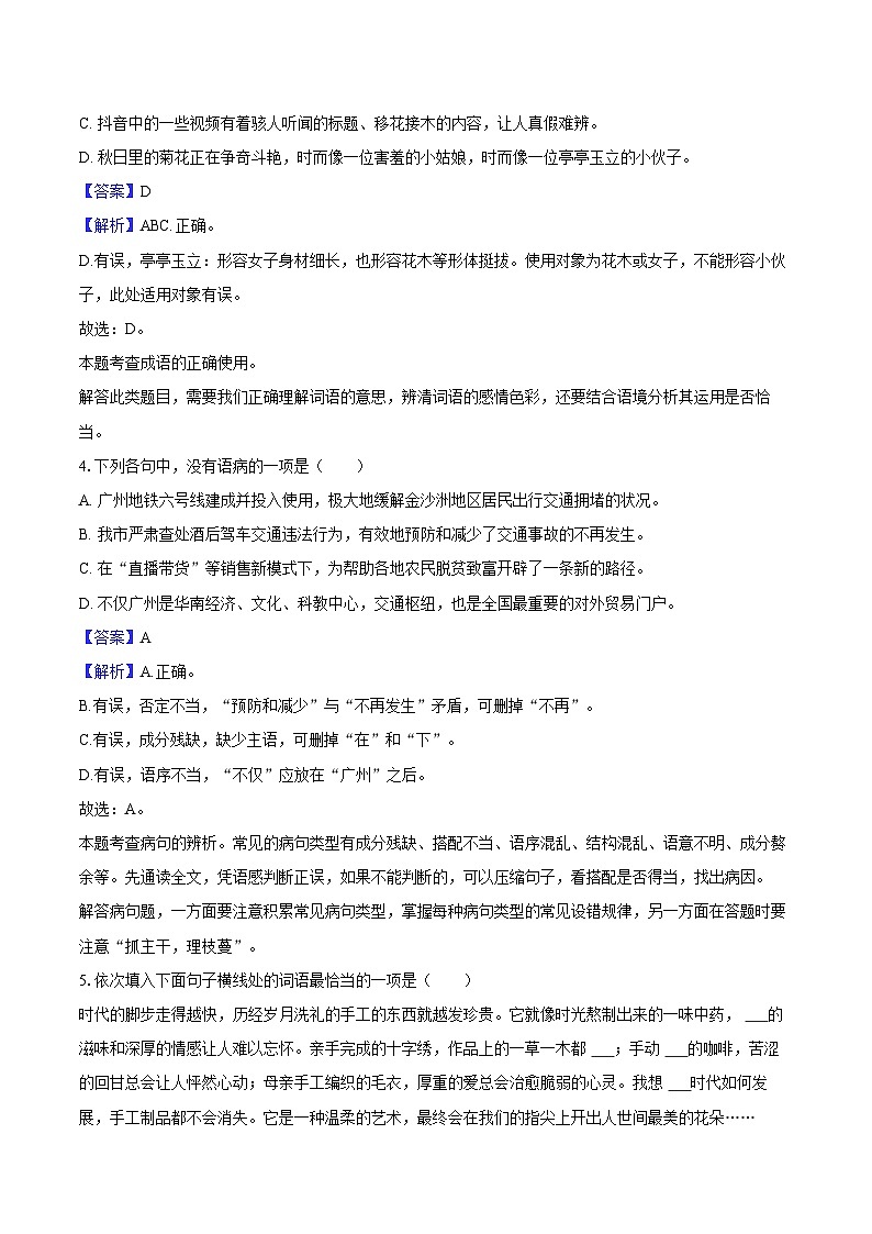 2025年四川省绵阳市中考语文模拟试卷-第2页