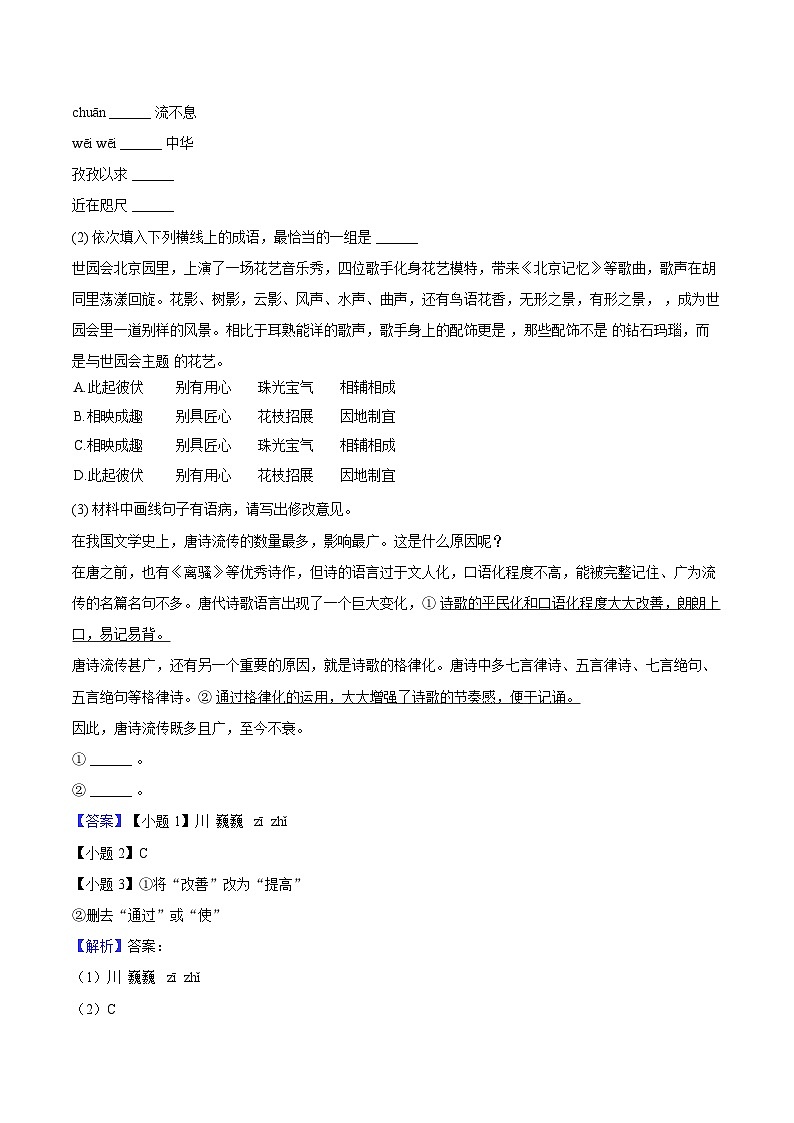 2025年福建省泉州市永春一中中考语文模拟试卷第2页