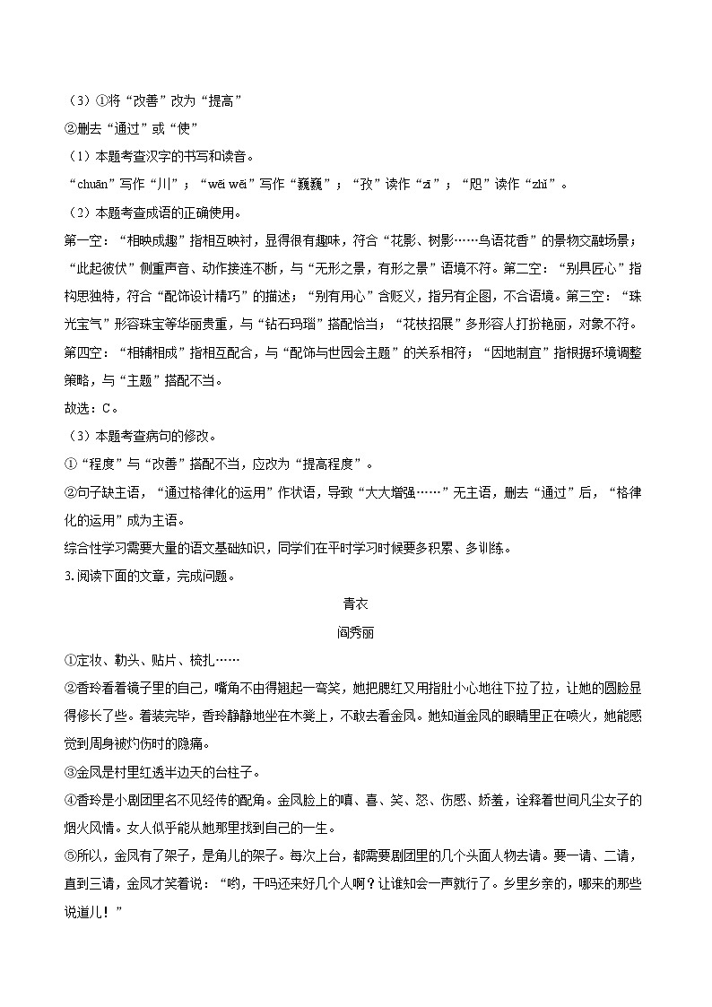2025年福建省泉州市永春一中中考语文模拟试卷第3页