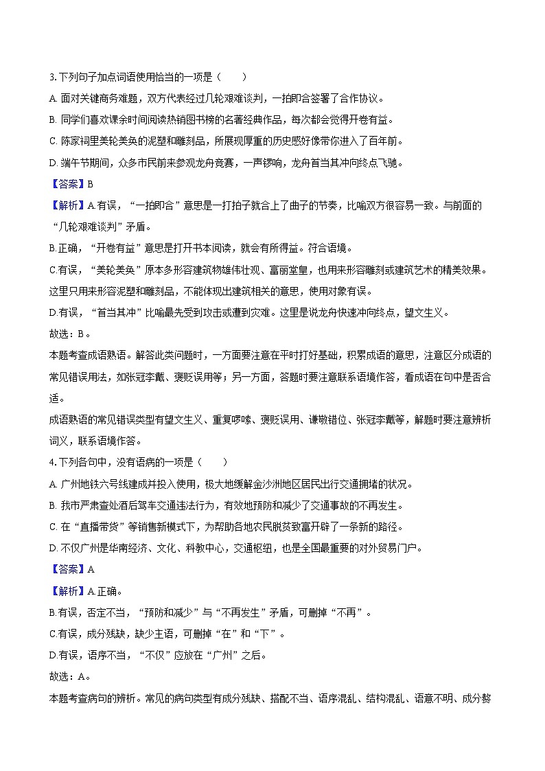 2025年广东省广州市育才教育集团中考语文二模试卷第2页