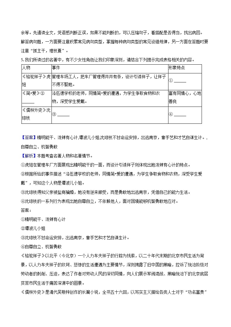 2025年广东省广州市育才教育集团中考语文二模试卷第3页