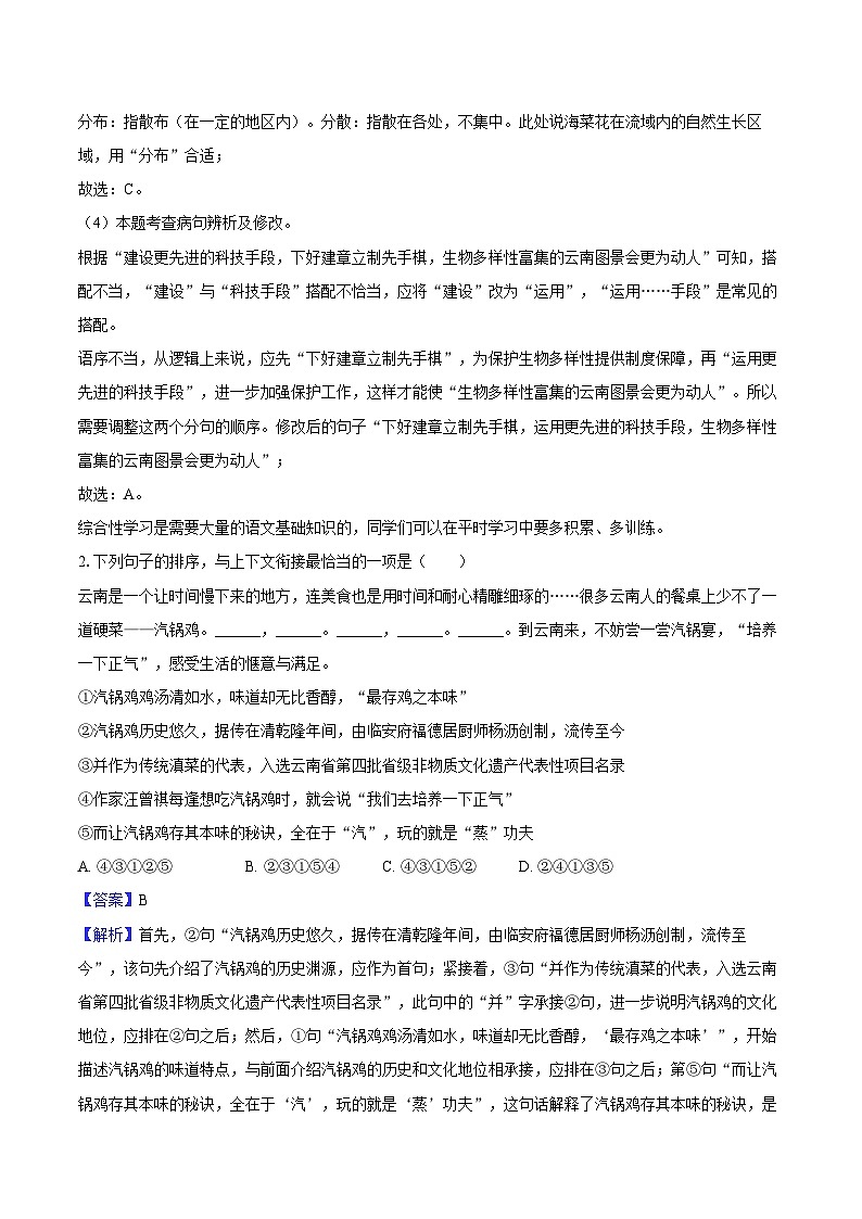2025年云南省楚雄州禄丰市中考语文二模试卷第3页
